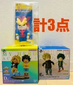 ヒロアカ 僕のヒーローアカデミア 一番くじ 1番くじ いずく かつき ねつけ