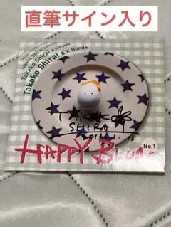 白井貴子 直筆サイン入り CD
