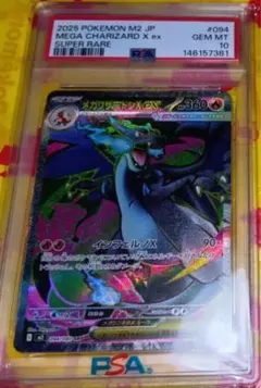 2026年最新】リザードンex sr psa10の人気アイテム - メルカリ