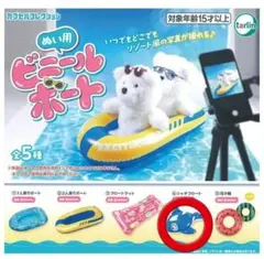 ぬい用ビニールボート