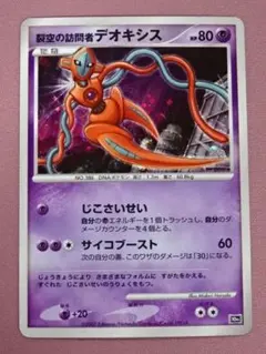 渦巻きホロ 裂空の訪問者デオキシス 10周年記念 ポケモンカード - メルカリ