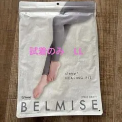 BELMISE スリーププラス　ヒーリングフィット　LL Pale Gray