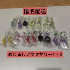 ⭐︎ピクミン⭐︎ めじるしアクセサリー1・2 キーホルダー　17個　まとめ売り