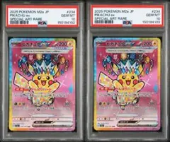 【PSA10／2連番】ピカチュウex SAR #234 GEM MT10 連番