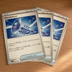 ガラスのラッパ U SV7 ステラミラクル 089/102 ３枚セット