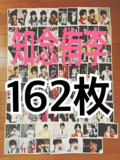 知念侑李 公式写真 162枚