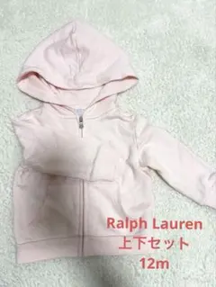 【美品】Ralph Lauren パーカー上下セット12M