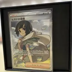 ヒガナの信頼 SR MEGA 拡張パック ストームエメラルダ キラ 102/0