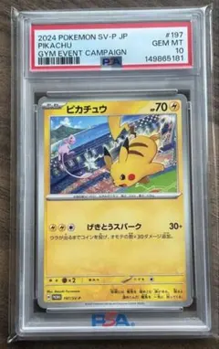 PSA10 ピカチュウ 197/SV-P プロモ - メルカリ