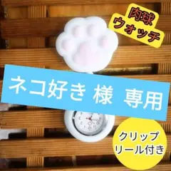 ネコ好き様専用 2個セット