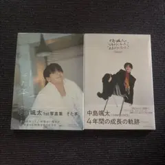 中島颯太 そた本 COMPLETEBOOK セット