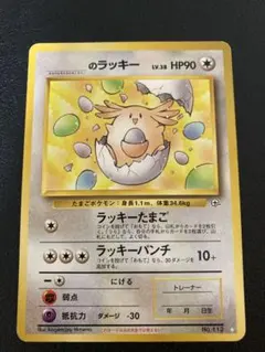 【旧裏ポケモンカード】_____のラッキー ◇ ジム拡張第2弾 闇からの挑戦