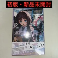2026年最新】真夜中ハートチューン 初版の人気アイテム - メルカリ