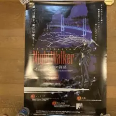 ナイトウォーカー 真夜中の探偵 販促用B2ポスター