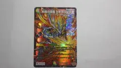 デュエルマスターズ 剣轟の団長　ドギラゴン王道　DMR