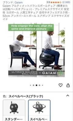 Gaiam アルティメットバランスボールチェア 52cm ブラック