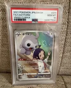 PSA9 ユウリ SR ポケモンカード VMAXクライマックス - メルカリ