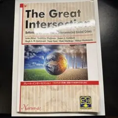 The Great Intersection グレート・インターセクション