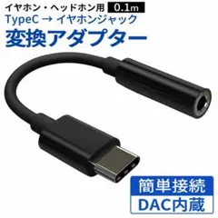 TypeC イヤホンジャック 変換 アダプター 3.5mm タイプC C1