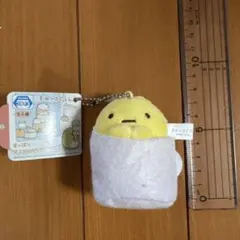 すみっコぐらし すっぽりマスコットキーチェーン タピオカ　サンエックス