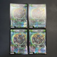 32604 KENJI-番練羅999 ケンジパンダネルラ999 4枚セット