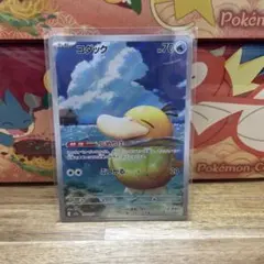 ス*ズ様 コダック AR MEGAドリームex 199/193 ポケモンカード