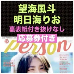 tvガイドperson 158