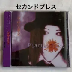 2025年最新】Plastic Tree 奇妙な果実の人気アイテム