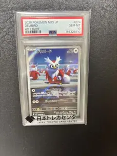 PSA10デリバード AR メガシンフォニア9705 PSA10デリバード AR メガシンフォニア9705 - メルカリ