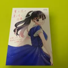 薫る花は凛と咲く、その他作品 特典、付録 etc. 薫る花は凛と咲く 全巻セット（1-20巻 最新刊） | 八文字屋