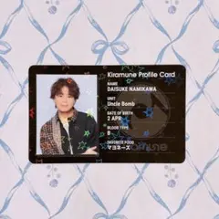 Kiramune FC 継続特典 プロフィールカード 浪川大輔 - メルカリ