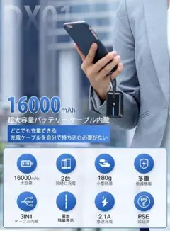 16000mAh大容量 3in1ケーブル内蔵 1本ケーブル大容量 軽量コンパクト