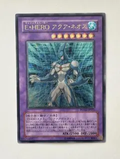 遊戯王 E・HERO アクア・ネオス【レリーフ】