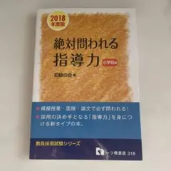 絶対問われる指導力 2018年版