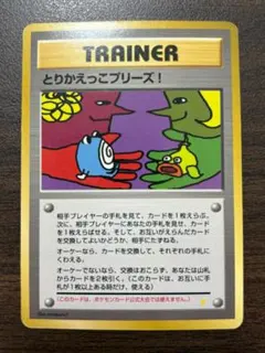 2026年最新】とりかえっこプリーズ psa10の人気アイテム - メルカリ