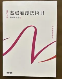 2025年最新】看護 教科書の人気アイテム - メルカリ