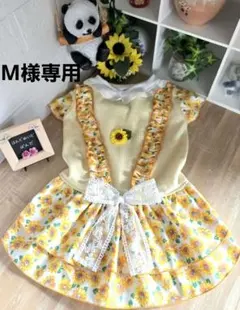 ハンドメイド犬服【ひまわり・ギンガムチェック柄のギャザーたっぷりワンピース】犬服