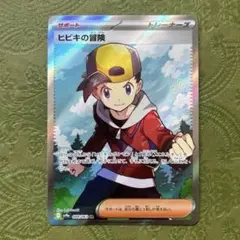 2026年最新】ヒビキの冒険 SRの人気アイテム - メルカリ