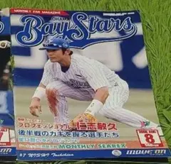 2025年最新】月刊ベイスターズの人気アイテム - メルカリ