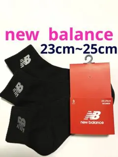 new balance レディース 靴下23cm〜25cm 3足セット♪