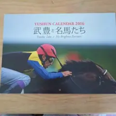 2025年最新】武豊の人気アイテム - メルカリ