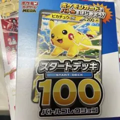 コロちゃお 付録 ポケモンカード スタートデッキ100 バトルコレクション
