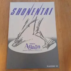 2026年最新】少年隊 パンフレットの人気アイテム - メルカリ