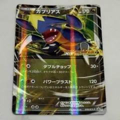 ガブリアスEX P コロコロプレゼンツ「XY激アツ始動キャンペーン」 キラ 0…