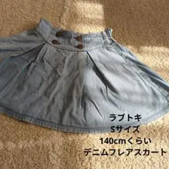 デニムフレアスカート Sサイズ 140cmくらい