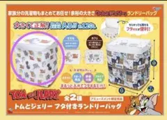 トムとジェリー ランドリーバッグ 保冷アルミバスケット 収納
