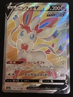 ニンフィアV SR 082/069 イーブイヒーローズ