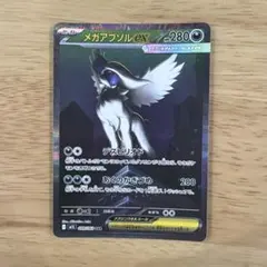 メガアブソルex SAR MEGA 拡張パック メガブレイブ
