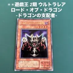 PSA10　ロード・オブ・ドラゴン　ドラゴンを呼ぶ笛　連番　EX　スタジオダイス PSA10 ロード・オブ・ドラゴン ドラゴンを呼ぶ笛 連番 EX