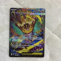 ポケカ⭐︎メガルチャブルex SAR MEGAドリームex